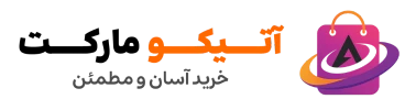 آتیکو مارکت