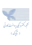 shaparak-logo